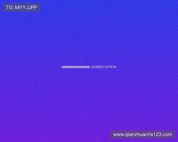 中国排球：历史辉煌与未来发展的全面解析_20260521201916